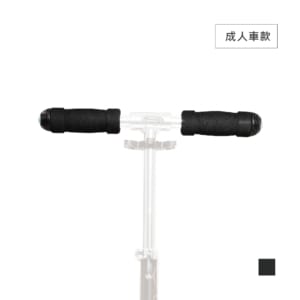成人海棉手把